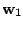 $\displaystyle {\bf w}_{1}$