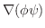 $\displaystyle \nabla (\phi \psi)$