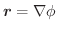 $\boldsymbol{r} = \nabla \phi$