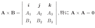 $\displaystyle \textbf{A} \times \textbf{B} = \left\vert\begin{array}{ccc}
\bold...
...3}
\end{array}\right\vert, \mbox{}\ \textbf{A} \times \textbf{A} = \textbf{0}$