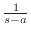 $\frac{1}{s-a}$