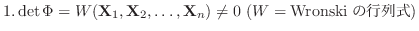 $1. \det\Phi = W({\bf X}_{1},{\bf X}_{2},\ldots,{\bf X}_{n}) \neq 0  (W = \mbox{Wronski̍s})$